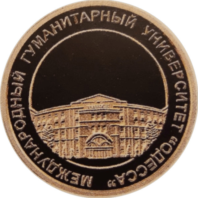 Міжнародний гуманітарний університет Одеса 15 років, Україна