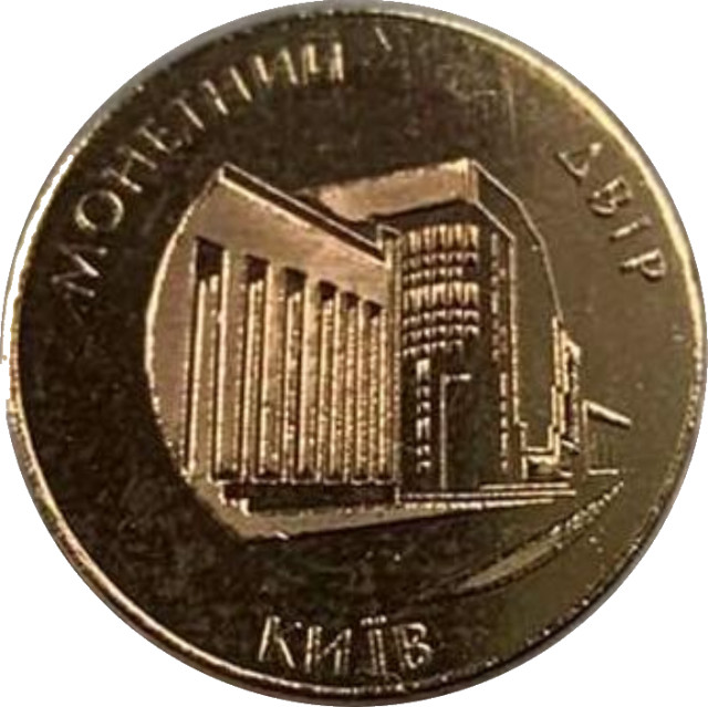 Монетний двір НБУ, Україна