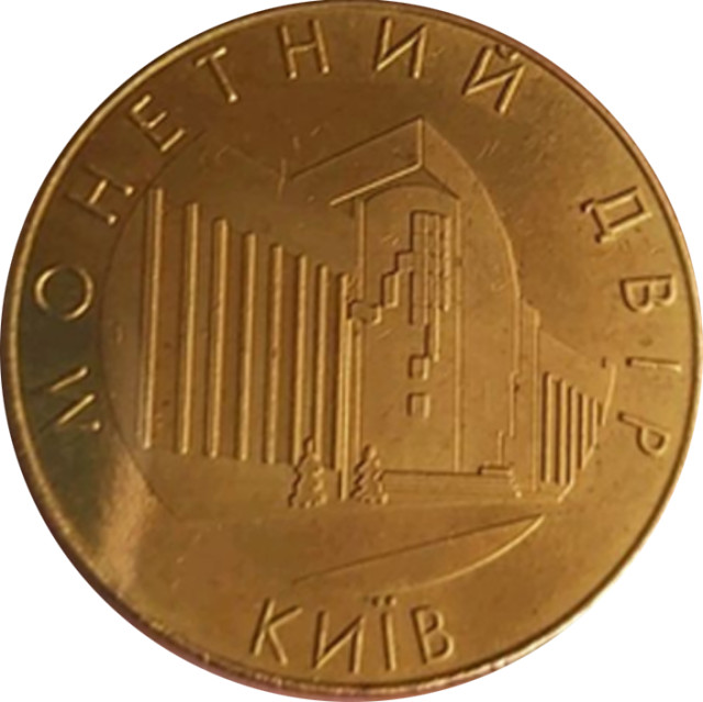 Монетний двір НБУ, Україна