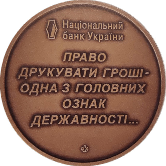 Банкнотно-монетний двір. 25 років, Україна