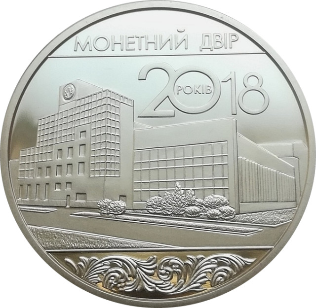20 років Монетному двору України, Україна