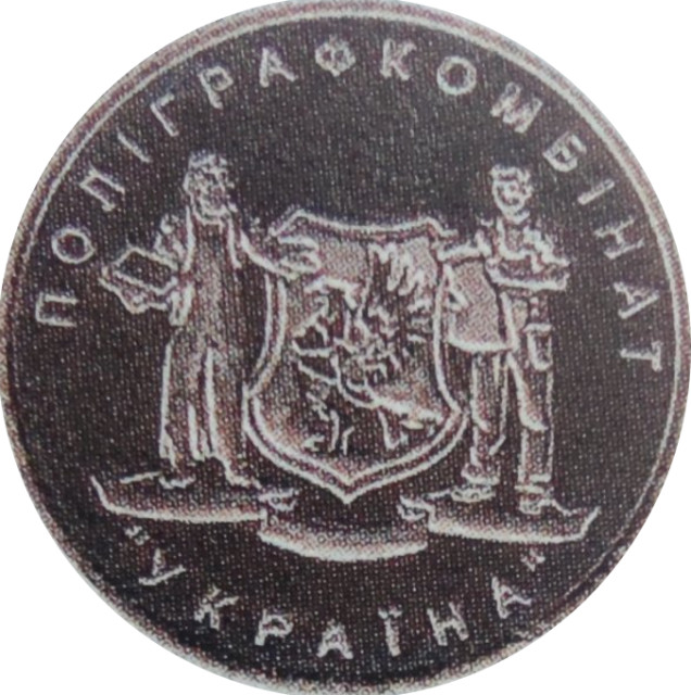 Відвідувачам поліграфічного комбінату Україна, Україна