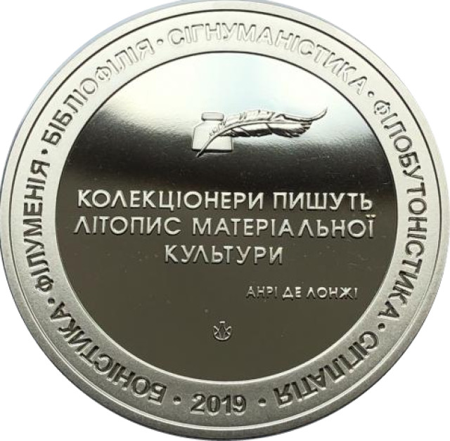 День колекціонера, Україна