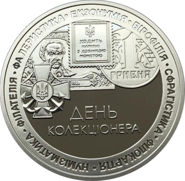 День колекціонера, Україна