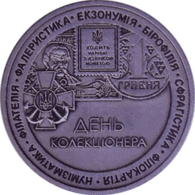 День колекціонера, Україна