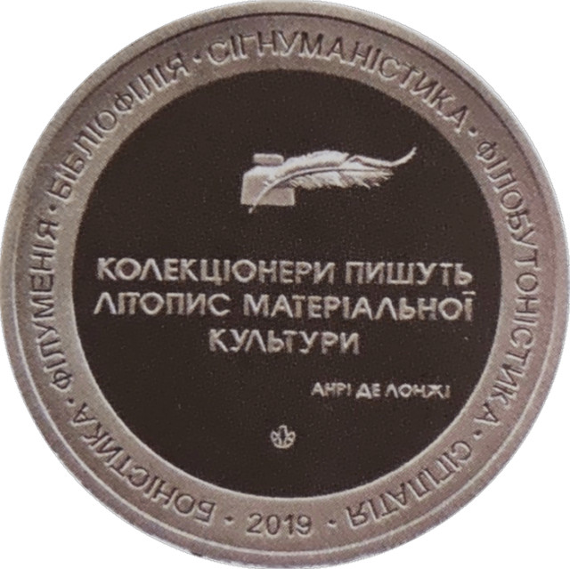 День колекціонера, Україна