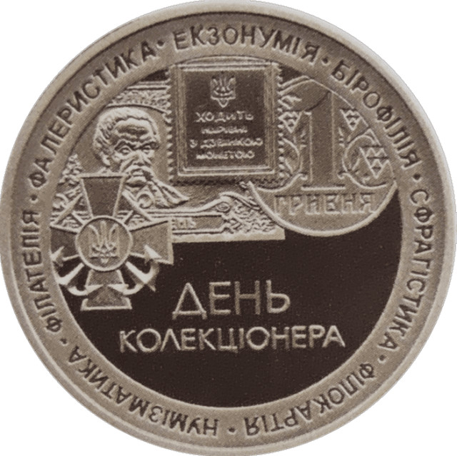 День колекціонера, Україна