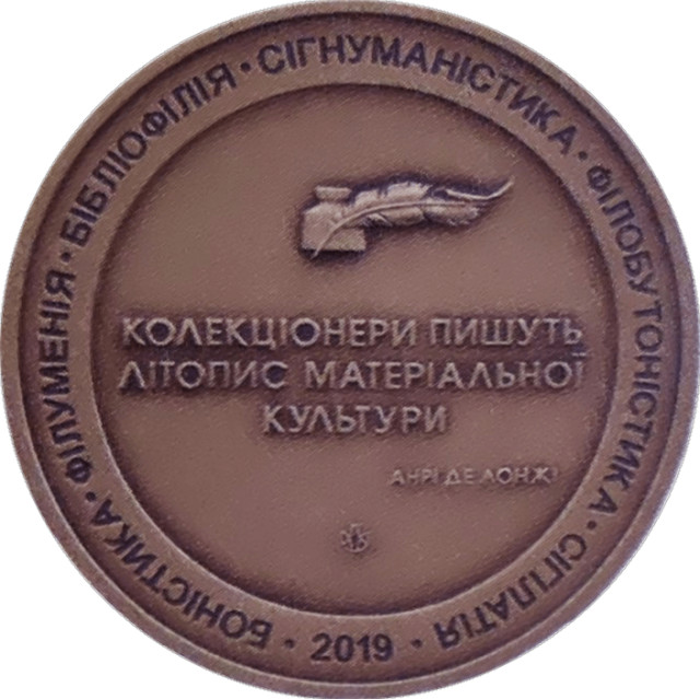 День колекціонера, Україна