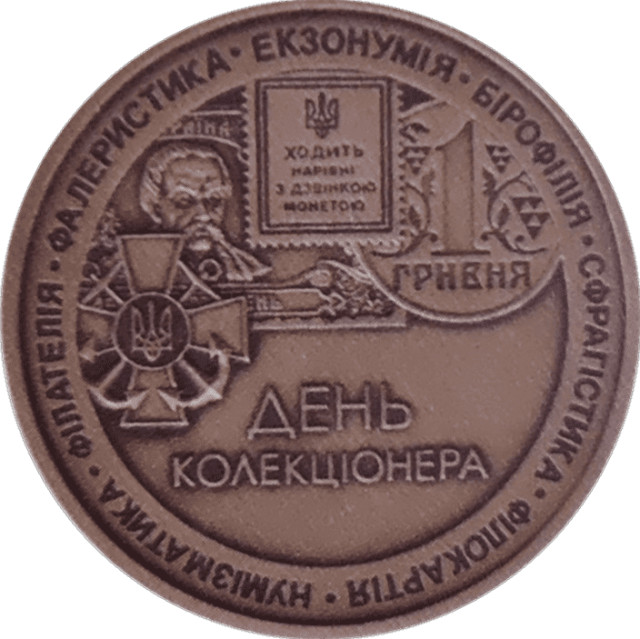 День колекціонера, Україна