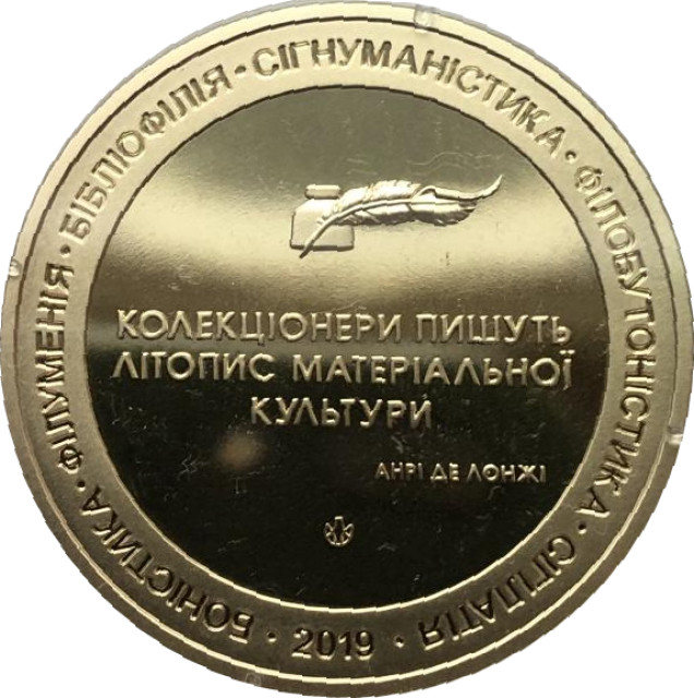 День колекціонера, Україна