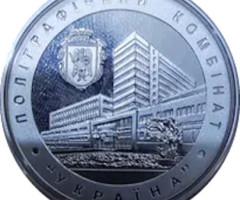 Поліграфічний комбінат УКРАЇНА, Україна