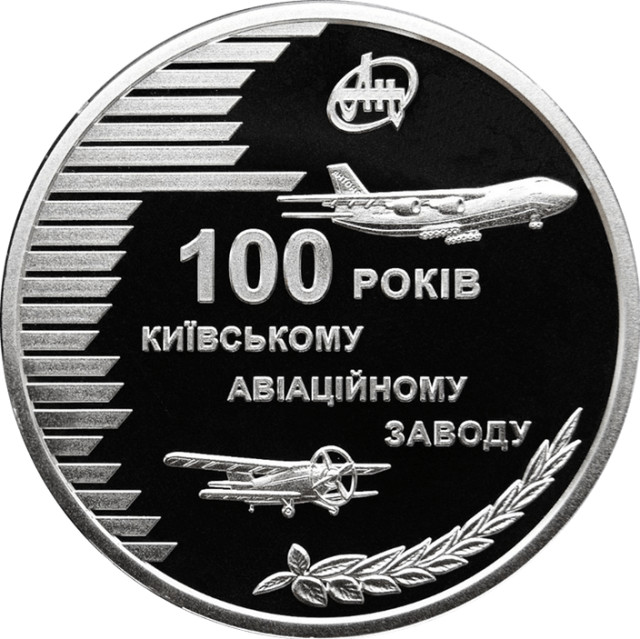 100 років Київському авіаційному заводу, Україна