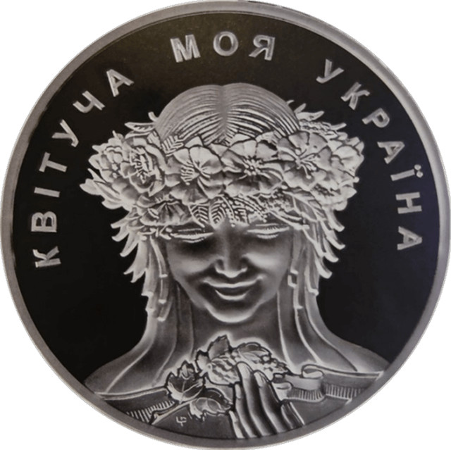 Моя квітуча Україна, Україна