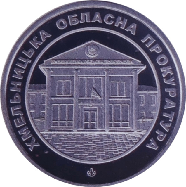 Прокуратура Хмельницької області, Україна