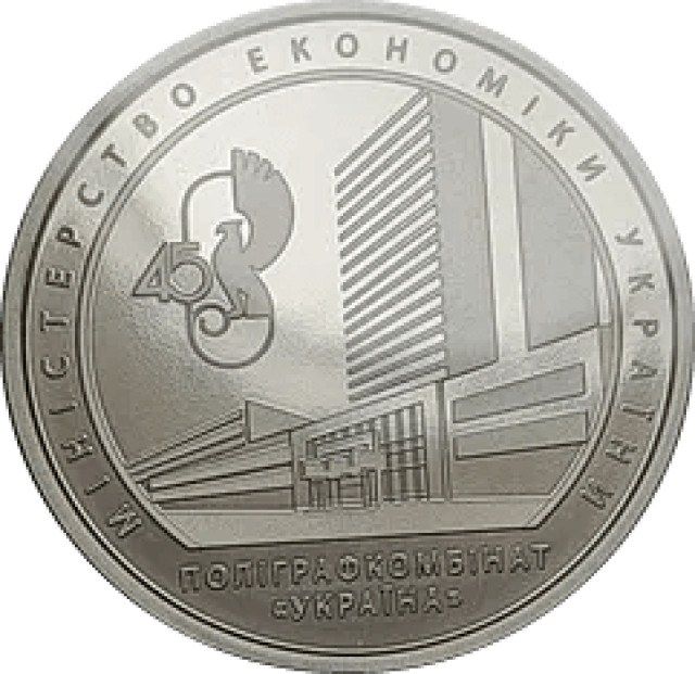 Поліграфічний комбінат Україна 45 років, Україна