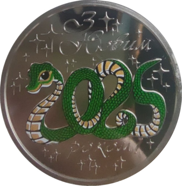 З Новим роком!, Україна