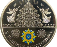 Щасливого Різдва!, Україна