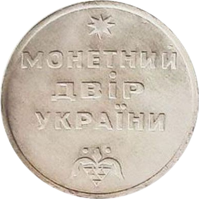 Монетний двір України, Україна