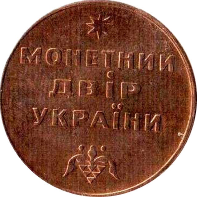 Монетний двір України, Україна