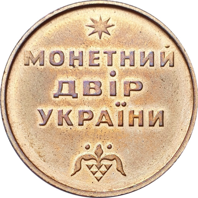 Монетний двір України, Україна