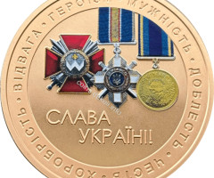 Слава Україні! Героям слава!, Україна