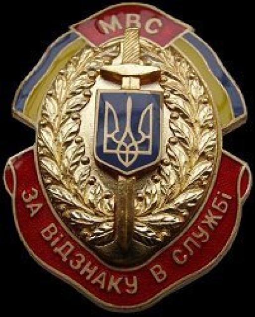 Відзнака За бездоганну службу 2-го ступеня, Україна