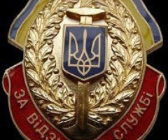 Відзнака За бездоганну службу 2-го ступеня, Україна