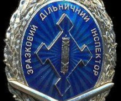 Нагрудний знак Зразкового дільничного офіцера поліції, Україна