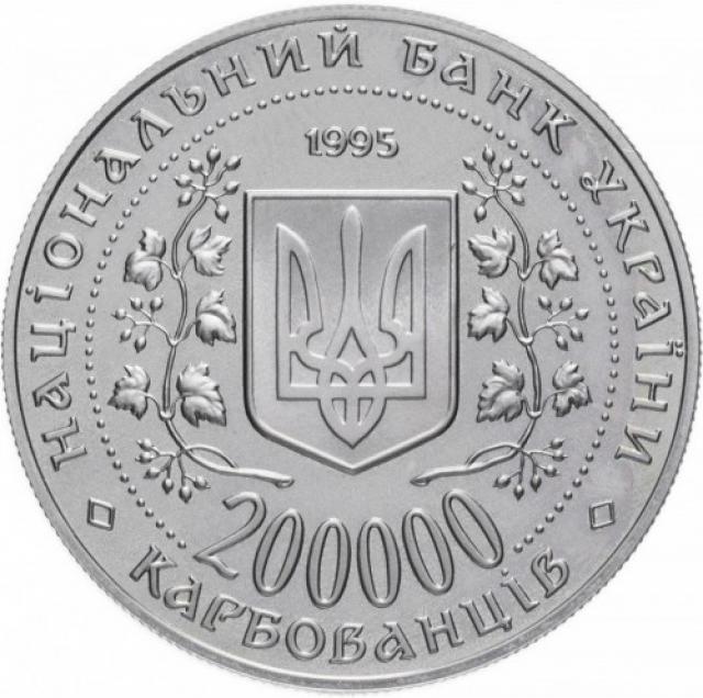 Монета Місто-герой Керч, 200000 карбованців 1995, Україна, Міста-герої України