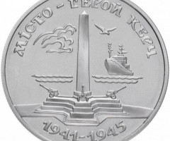 Монета Місто-герой Керч, 200000 карбованців 1995, Україна, Міста-герої України