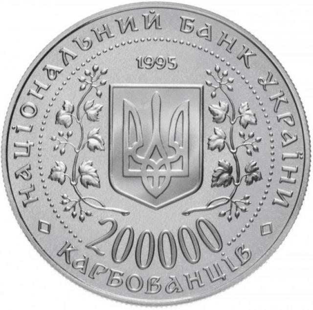 Монета Богдан Хмельницький, 200000 карбованців 1995, Україна, Видатні особистості України