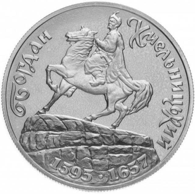 Монета Богдан Хмельницький, 200000 карбованців 1995, Україна, Видатні особистості України