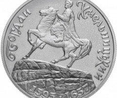 Монета Богдан Хмельницький, 200000 карбованців 1995, Україна, Видатні особистості України