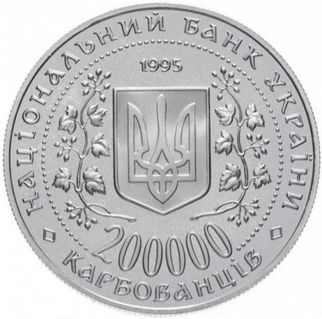 Монета Місто-герой Одеса, 200000 карбованців 1995, Україна, Міста-герої України