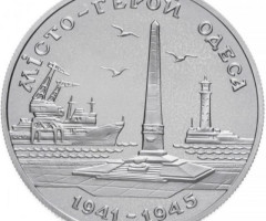 Монета Місто-герой Одеса, 200000 карбованців 1995, Україна, Міста-герої України