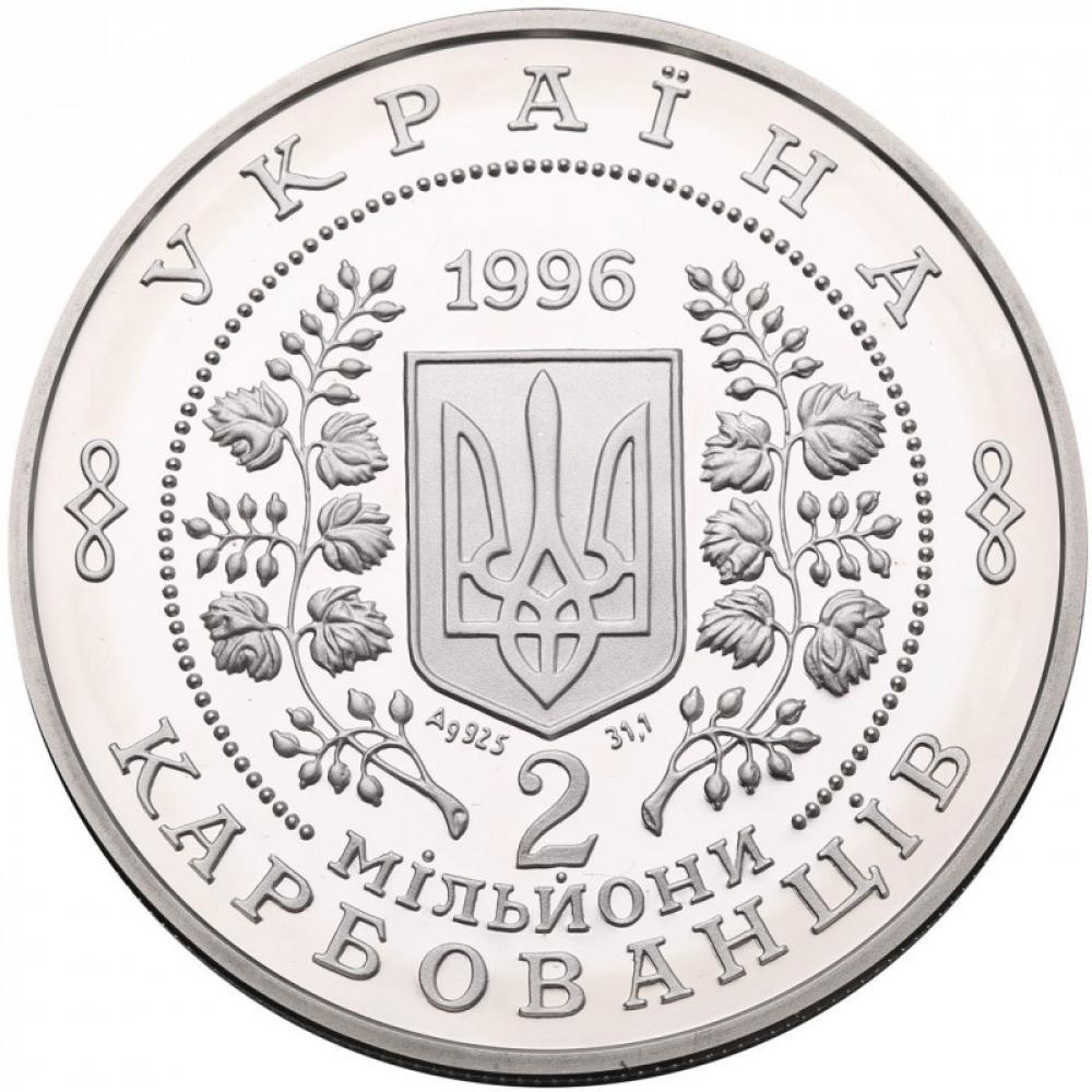 Монета Чорнобиль, 2000000 карбованців 1996, Україна, Інші монети
