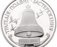 Монета Чорнобиль, 2000000 карбованців 1996, Україна, Інші монети