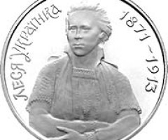Монета Леся Українка, 1000000 карбованців 1996, Україна, Видатні особистості України