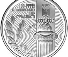 Монета Олімпійські Ігри, 2000000 карбованців 1996, Україна, Спорт