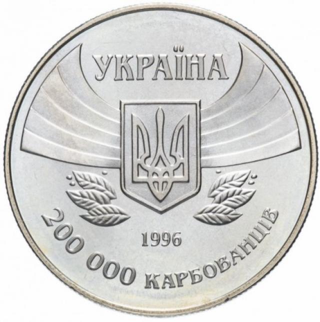Монета Перша участь у Літніх Олімпійських іграх, 200000 карбованців 1996, Україна, Спорт