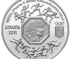 Монета Перша участь у Літніх Олімпійських іграх, 2000000 карбованців 1996, Україна, Спорт