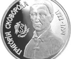 Монета Григорій Сковорода, 1000000 карбованців 1996, Україна, Видатні особистості України