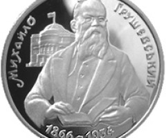 Монета Михайло Грушевський, 200000 карбованців 1996, Україна, Видатні особистості України