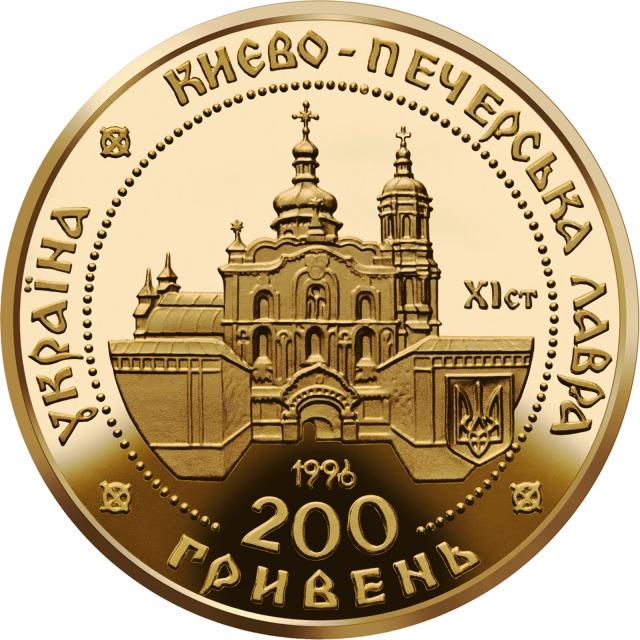 Монета Києво-Печерська лавра, 200 гривень 1997, Україна, Духовні скарби України