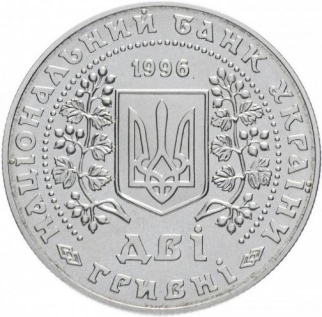 Монета Монети України, 2 гривні 1996, Україна, Відродження української державності
