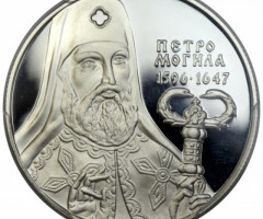 Монета Петро Могила, 10 гривень 1996, Україна, Видатні особистості України