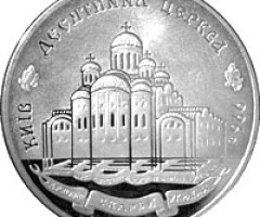 Монета Десятинна церква, 20 гривень 1996, Україна, Духовні скарби України