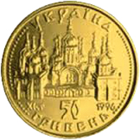 Монета Оранта, 50 гривень 1997, Україна, Духовні скарби України