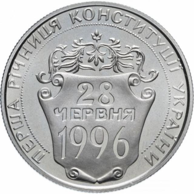 Монета Конституція України, 2 гривні 1997, Україна, Відродження української державності