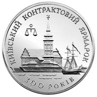 Монета Київський контрактовий ярмарок, 20 гривень 1997, Україна, Інші монети